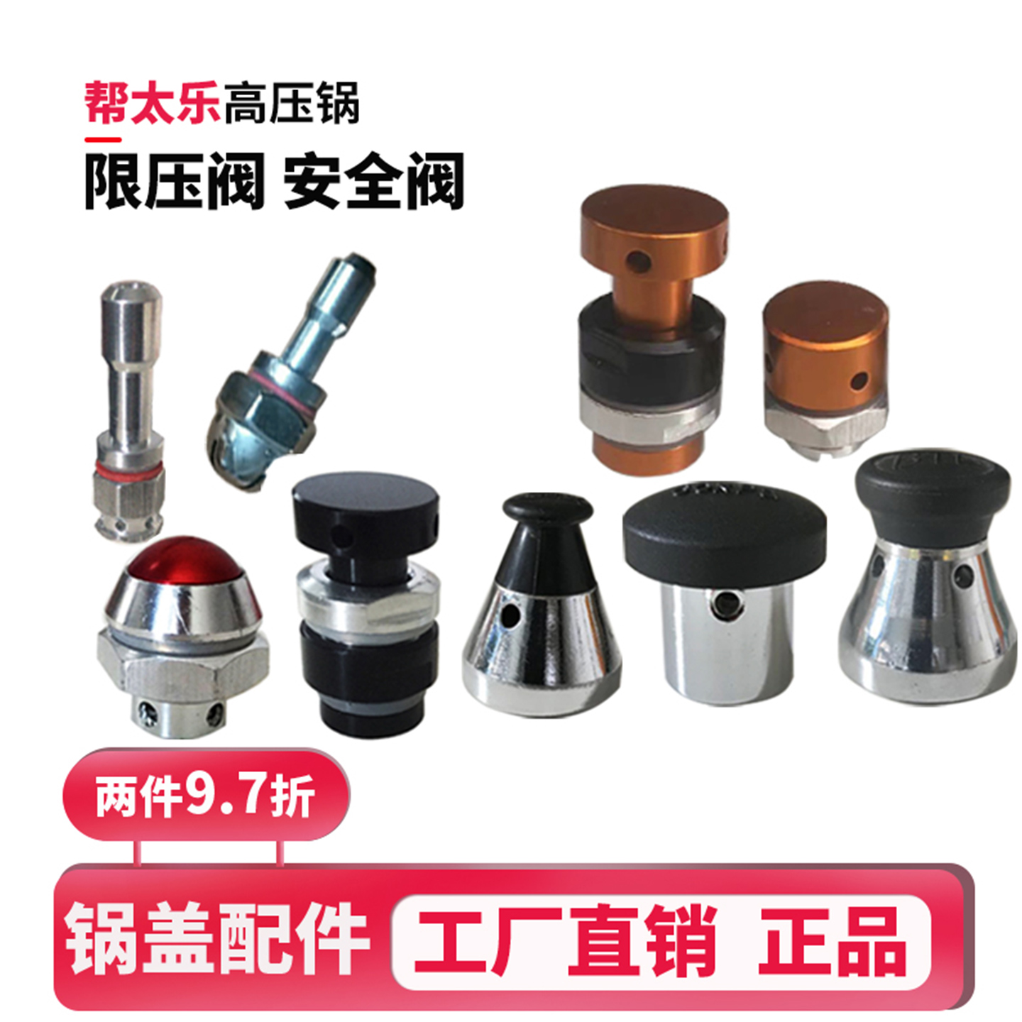 帮太乐高压锅配件排气阀原厂正品