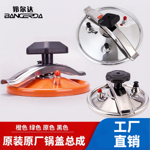 防爆高压锅盖子邦尔达锅盖配件