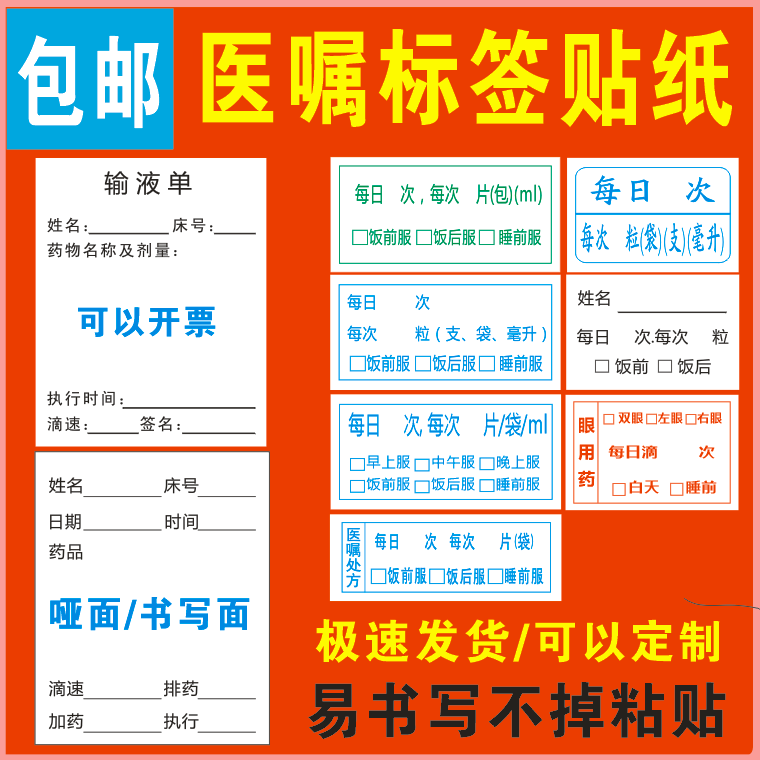 医嘱处方标签医院药品说明诊所服用药店医用贴纸药房服药指导贴