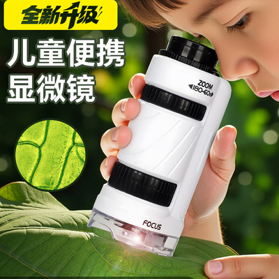 【中小学生专用】户外便捷显微镜