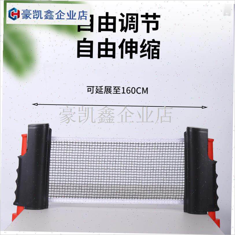 乒乓球网架便携式通用拦网子乒乓桌台中K间网集球网自由伸缩大夹.