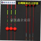 自立台州纳米球泡浮漂轻口鲫鲤鱼近视浮球高灵敏度长.脚传统钓浮.