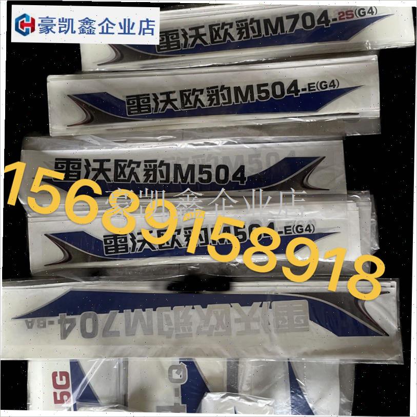 雷沃拖拉机2004贴画2204车标原厂正品50机罩侧S标新款80欧豹配件.图片