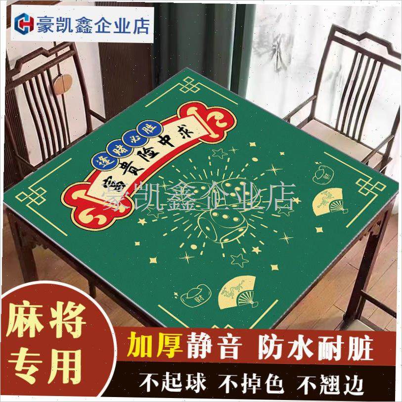 方形餐桌保护垫麻将牌加厚静音防C滑毯子手搓打扑克麻雀专用台面.