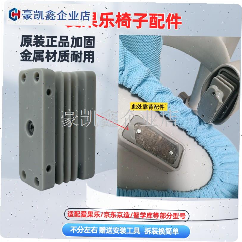 儿童学习椅靠背配件爱果乐w京造智学库椅子配件大扭扭件原装加固.