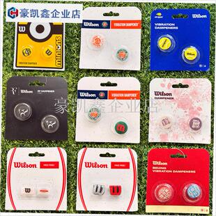 威尔逊威尔逊网球卡安装法国公开赛减震器网球S拍减震器网球配件.