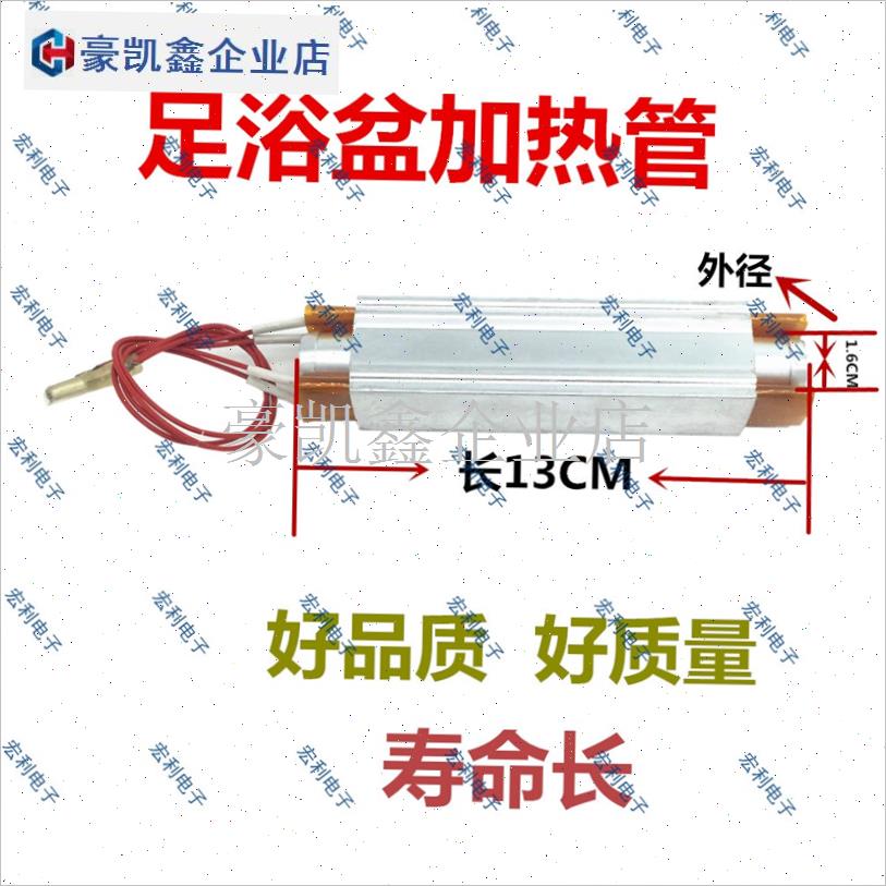 原装足浴器足浴盆洗脚盆 璐瑶宋金泰E昌配件通用加R热管 PTC 加.