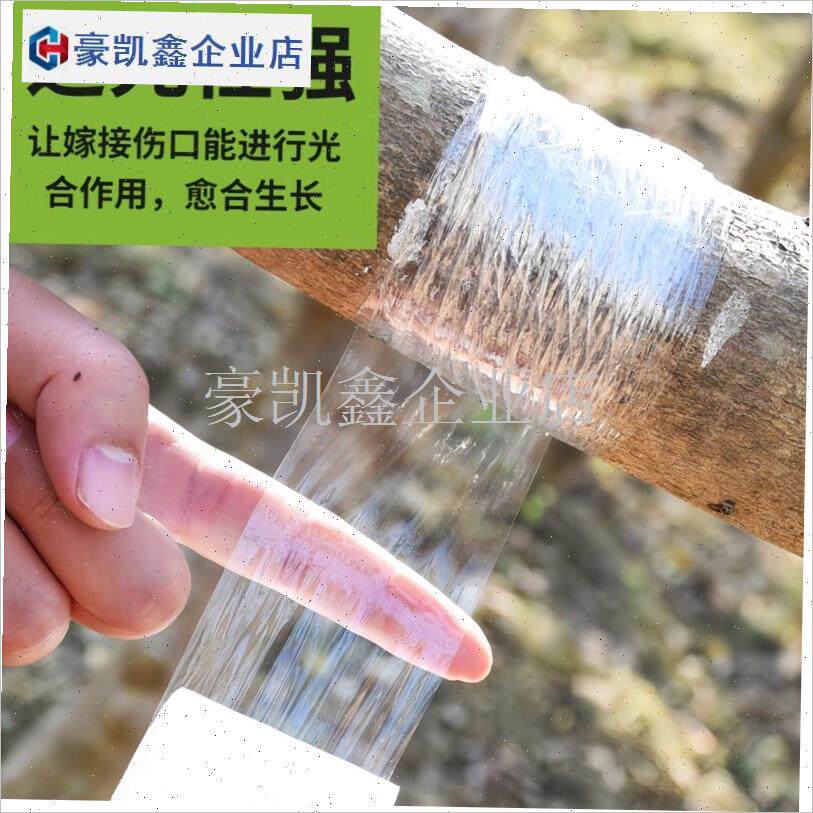 嫁接膜自粘式无需打结专用膜果树绑带包扎带缠绕膜U免拆塑料PE苗.