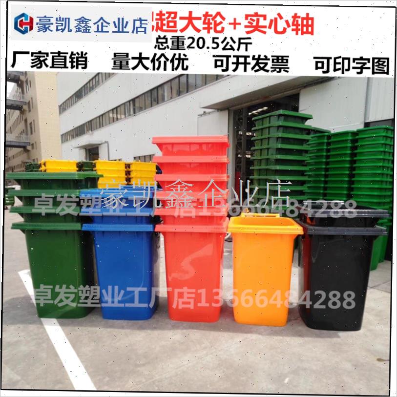 360L升240L大容量塑料垃圾桶分类特厚户外环卫环保小Z区工厂物业.