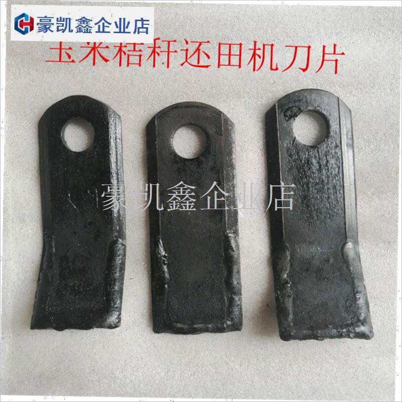 农机配件玉米收割机秸秆还田机B粉碎机合金耐磨刀片刀神开元灭茬.