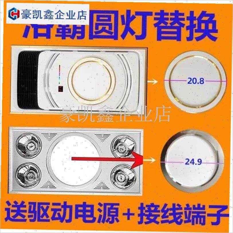 浴霸中间照明圆灯 l替换圆形灯维修配件 7寸8寸防水高亮 led面板.