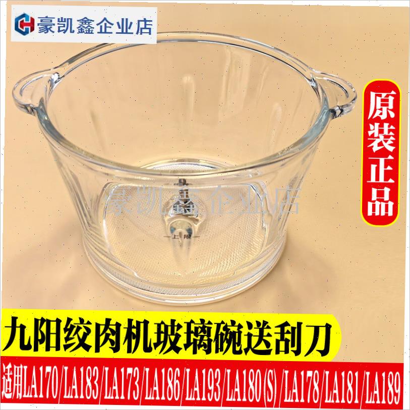 绞肉机配件S1h8-LA181/170/173/189/A180玻璃碗搅拌盆碎肉杯.