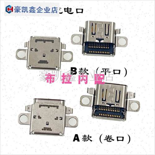 适用switch2游戏机原装维w修配件NS2摇杆 充电口 排线 卡槽 连接.