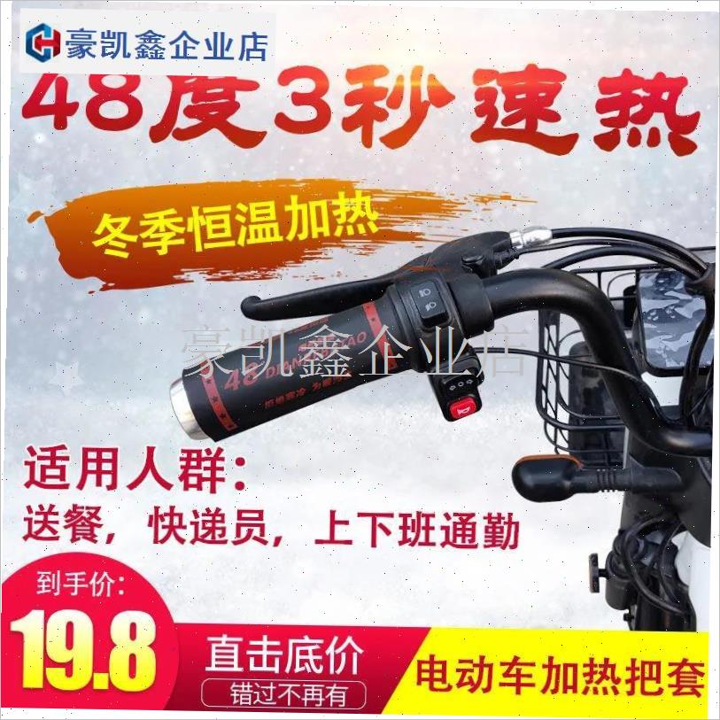 电动车加热手把电热把套发热x手把套摩托车加热手把套保暖车把手.