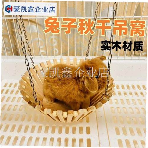 兔子秋千吊窝悬挂吊床龙s猫豚鼠荷兰猪飞鼠M蜜袋鼯睡觉窝玩具窝.