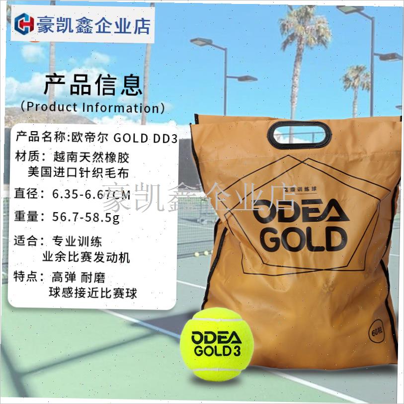 ODEA网球gold训练球高弹耐打网球DD3无压散装网.球60粒整.