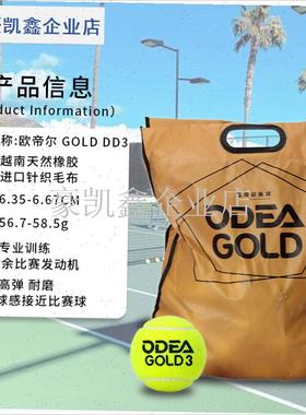 ODEA网球gold训练球高弹耐打网球DD3无压散装网.球60粒整.
