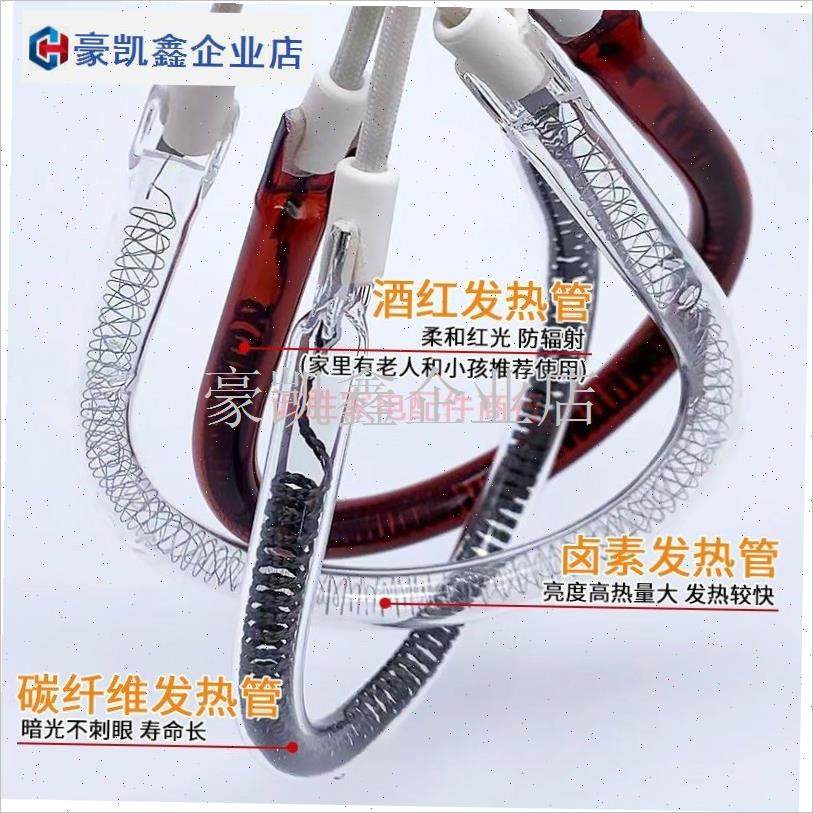 电炉丝取暖器小太阳电暖r器配件烤火器发热管电暖炉加热管卤素管.