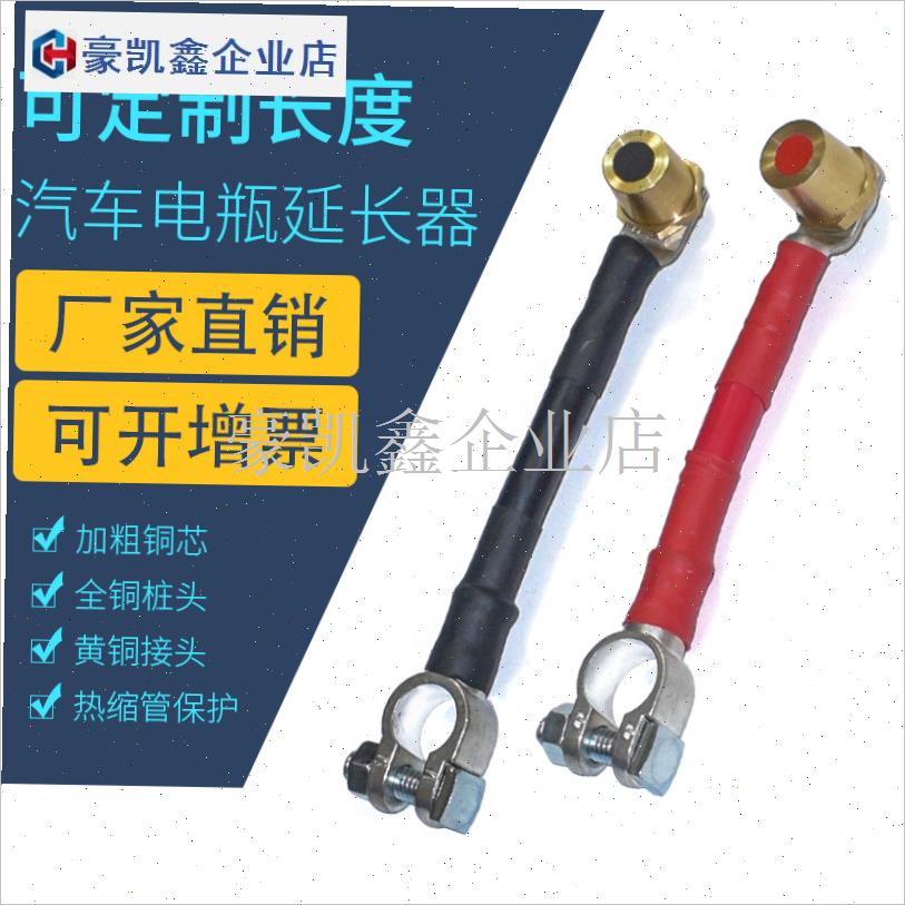 汽车电源线电瓶搭k火线蓄电池改装线35方正负延长线电瓶改装用配.