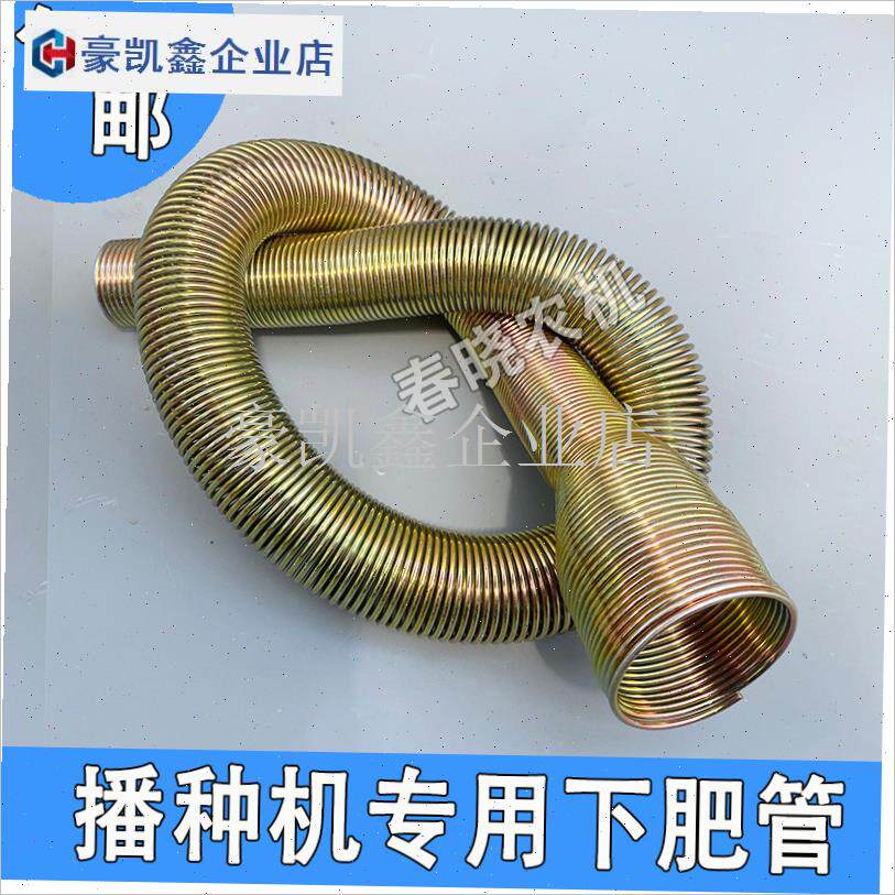 弹簧肥管播d种机专用下肥管免耕机钢丝肥管春晓农机播种机配件大.