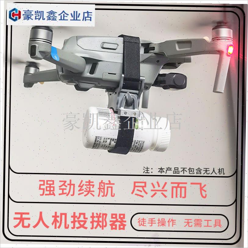 无人机空投c器抛物投放器配件载重2kg抛投器送物资救援礼品抛饵.