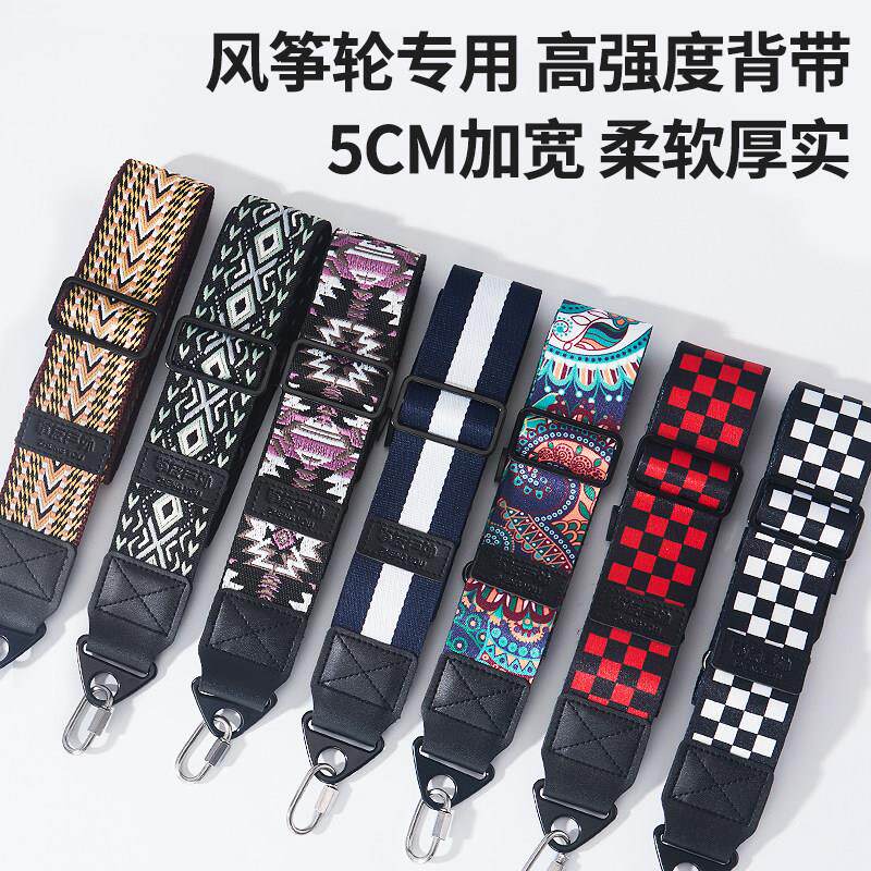 风筝轮抱婴袋5cm宽专用彩