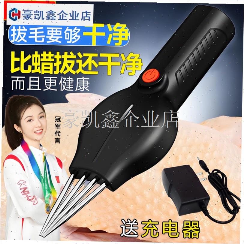 拔毛神器鸡毛鸭毛电动去杀鸭鹅G家禽脱毛机拔毛机拨鸭毛家商.