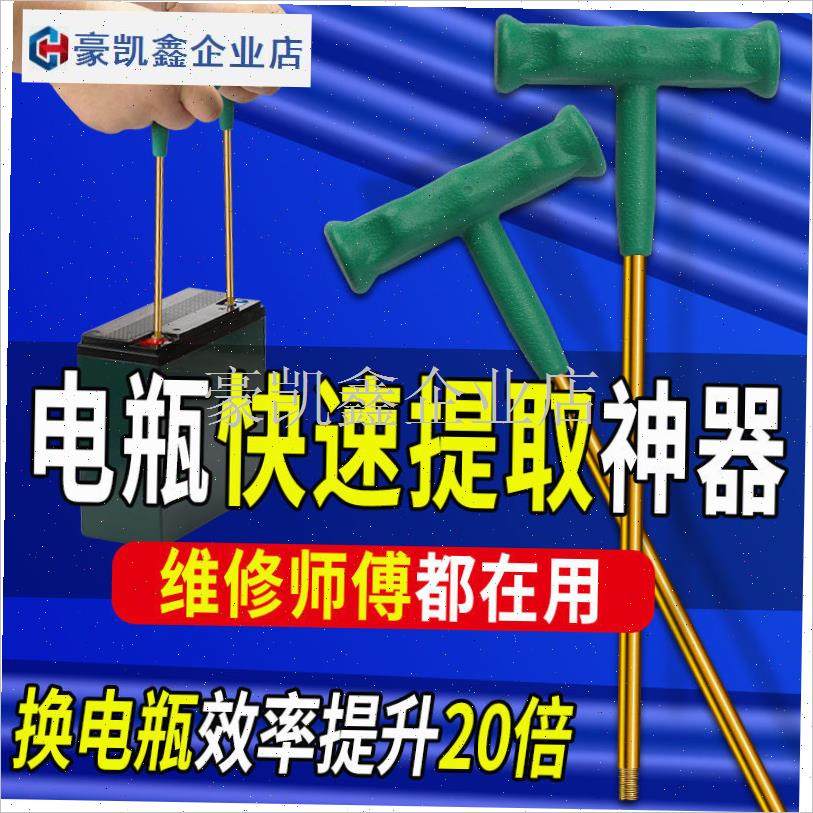 电动车电池电瓶提出器取出器摩托车电瓶车电动车W配件维修工具.
