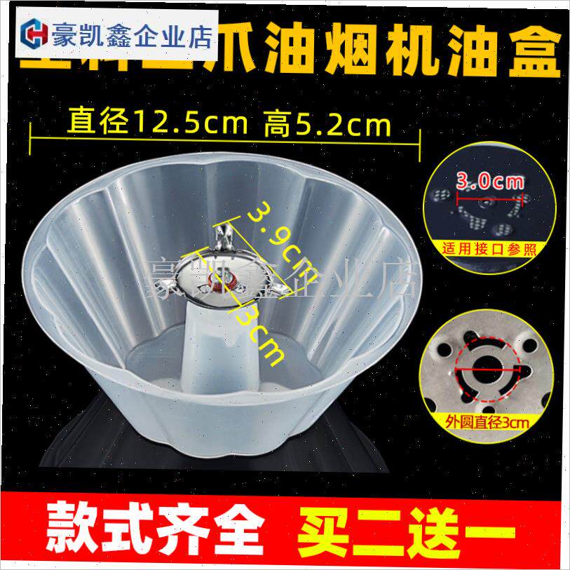 适配奥旭 威普 帅太抽油烟机配件大全欧式油杯接U油盒漏斗三爪油.