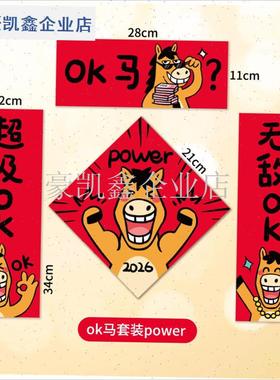 2026马年新款搞笑对联创意春联春节装饰一切OKT办公室出租屋小对.