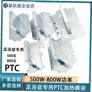 足浴盆电热体洗脚桶发热片大功率泡脚盆热K块配件通用PTC加热器T.