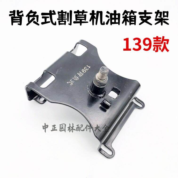 139割草机揹负式油箱支架