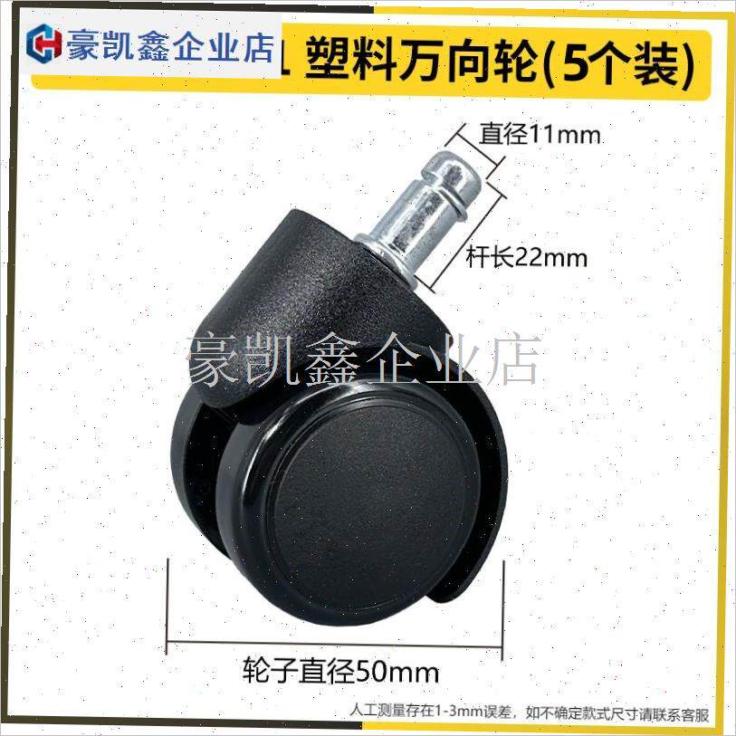吸尘器BF501轮p子万向轮电脑椅静音滑轮配件脚轮轱辘通用BF5.