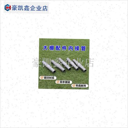套管防头温室管接头镀锌q32/25钢管链接两头大棚圆配件内连接缩.