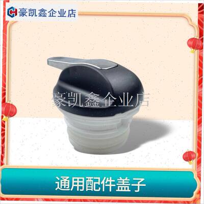 泰福高T-1301诺维x雅保温壶配件盖子通用型暖壶盖子.