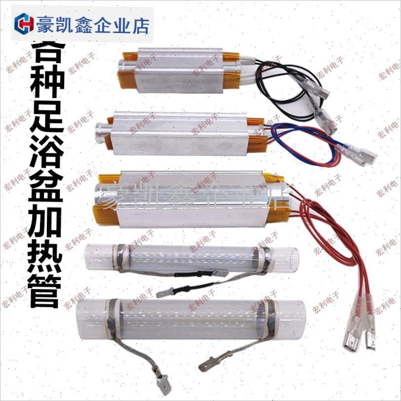 原装足浴器足浴盆洗脚盆 璐瑶宋金泰昌配件通用加R热管 PTC 加热.