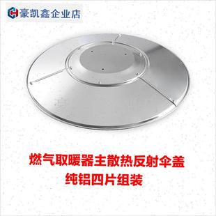 燃气取暖器炉头配件不锈钢网罩伞形液化天然气发火Y网点火开关伞.