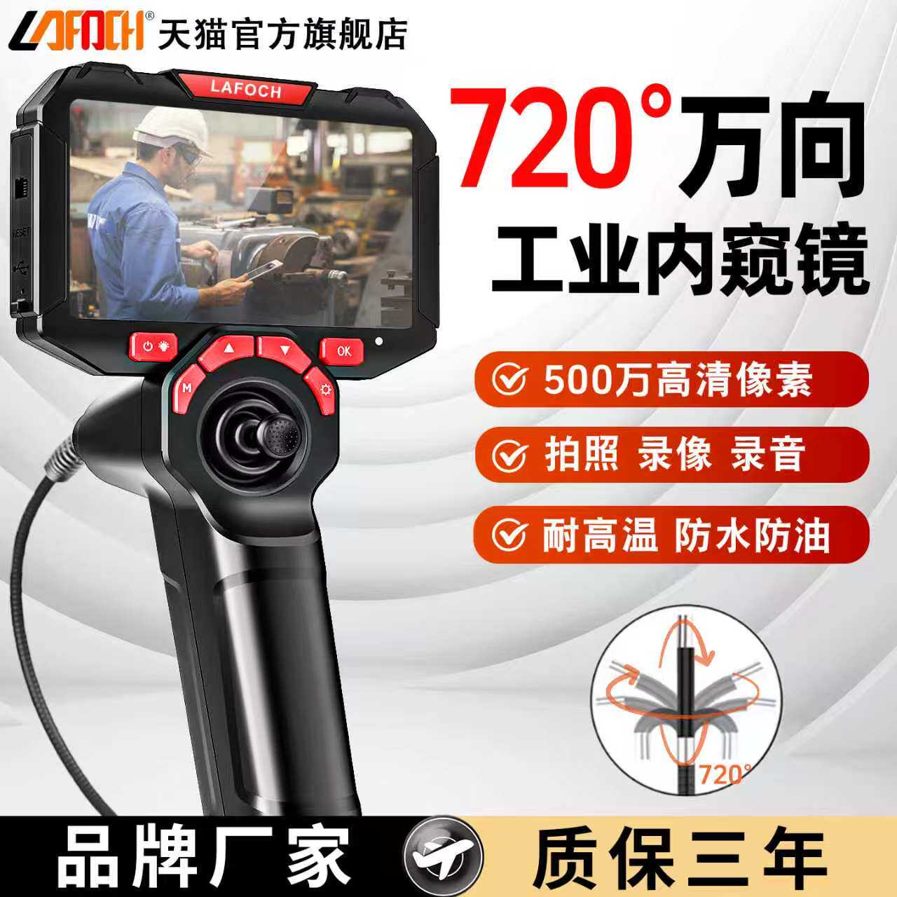 LAFOCH 专业级720度旋转弯内视镜高清双摄像头汽修引擎管道监视器