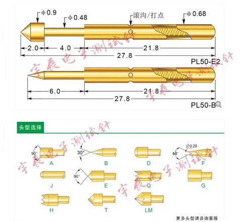 华荣PL50测试针探针PAL50