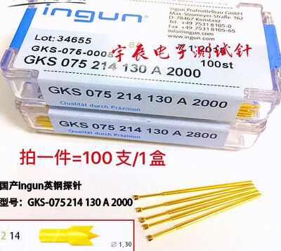 ingun英刚探针GKS075214130A2000/A2800 1.3四爪头测试针弹簧顶针