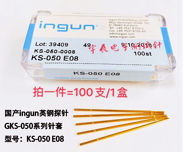 50MIL/INGUN针套KS050-E08 050-47E08(R050-4C、050-4W7）1.0针套