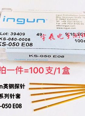 50MIL/INGUN针套KS050-E08 050-47E08(R050-4C、050-4W7）1.0针套