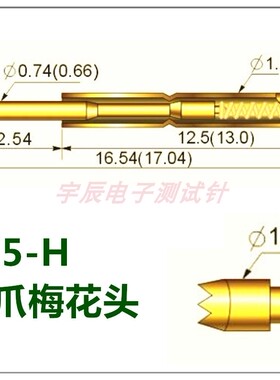 100支华荣探针P75-H2 1.3/1.5梅花头PA75-H2/1.0*16.5