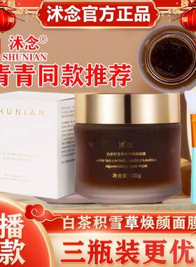 沭念石墨烯网格玫瑰茶膜补水