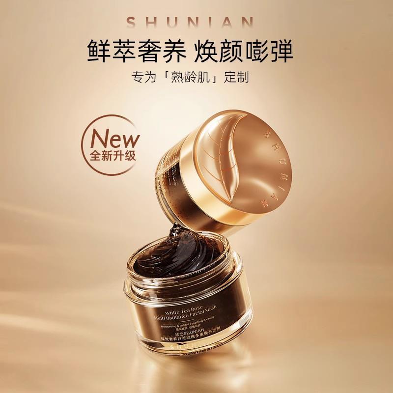 沭念致臻奢养白茶玫瑰多重焕亮涂抹式面膜提亮肤色补水茶膜官方正