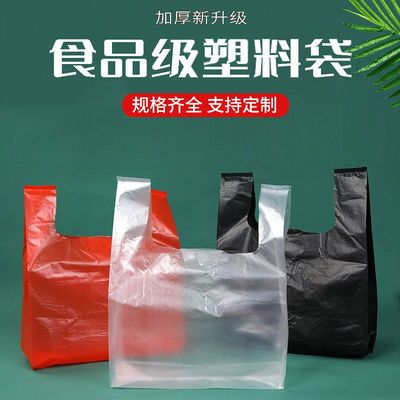塑料袋购物袋方便袋打包袋手提袋