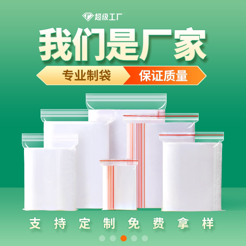 封口袋密封袋自封袋透明批发