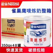 雀巢炼乳350g 48罐整箱炼乳奶茶店专用商用炼奶咖啡饮品鹰唛炼奶
