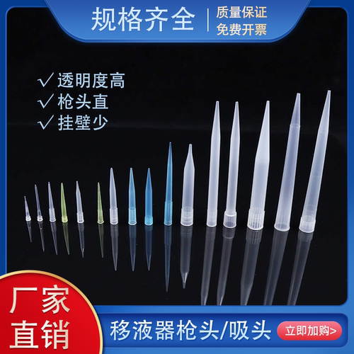 移液器吸头枪头10ul加长