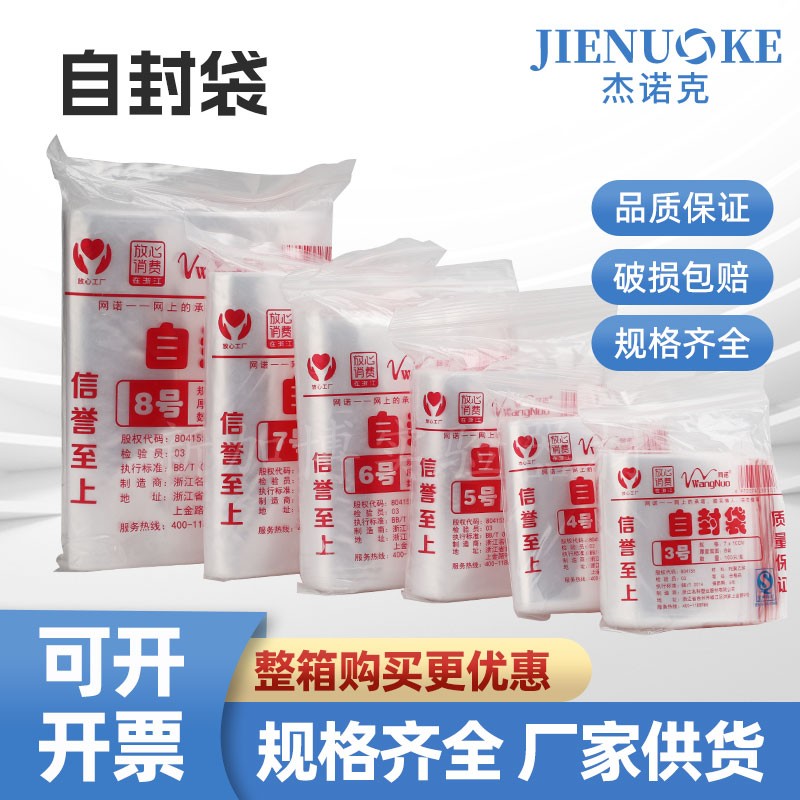 包邮密封袋小号透明自封袋大号塑料PE食品包装袋加厚分装袋塑封袋
